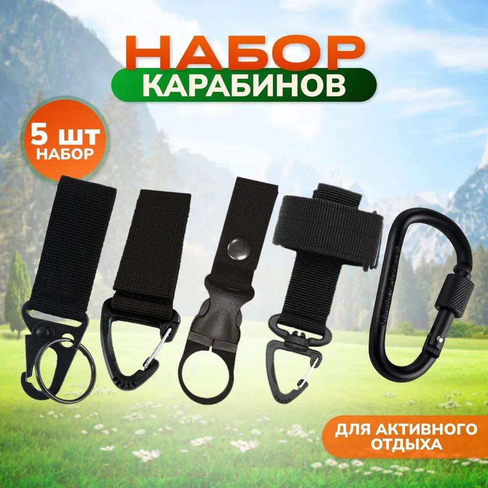 Outdoor buckle hanging buckle kettle water cup belt backpack nylon hook multifunctional portable accessories black 5 pieces