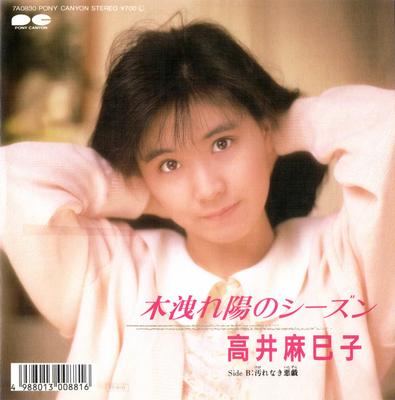 7-дюймовая пластинка МАМИКО ТАКАИ - Ki more hi no season 7A0830 Pony Canyon 1988 Япония Японская поп/рок Б/У