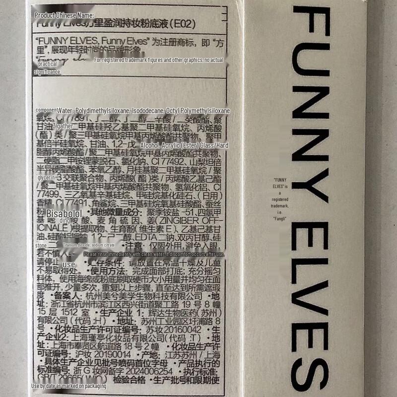 Забавные эльфы Стойкая тональная основа с мягкой текстурой