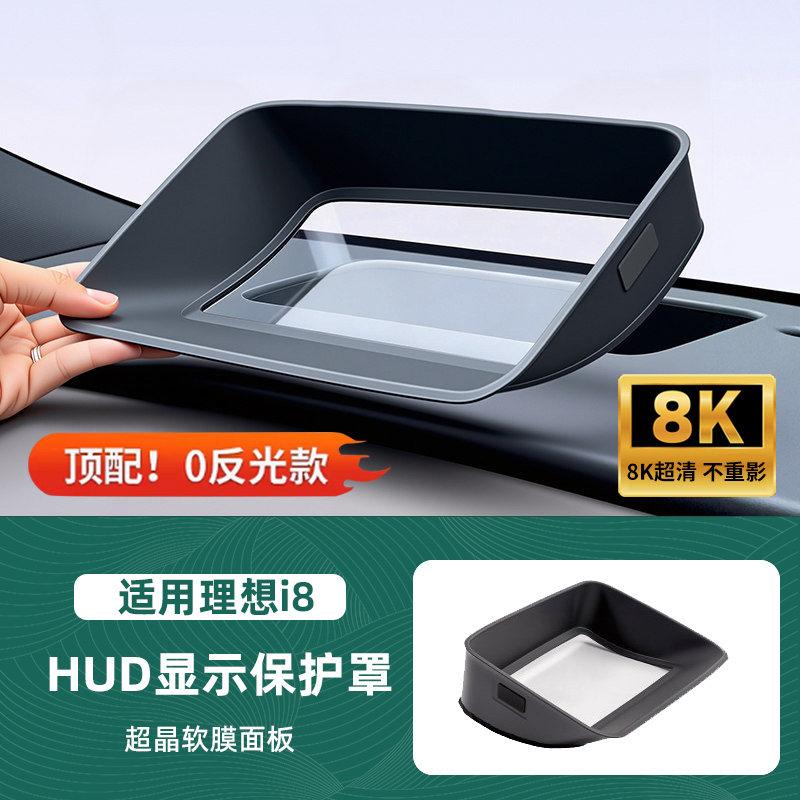 Для Li Lixiang i6 i8 L6 L7 L8 L9 Автомобильный Специальный Защитный Чехол для HUD Дисплея на Лобовом Стекле Приборная Панель Модифицированный Авто