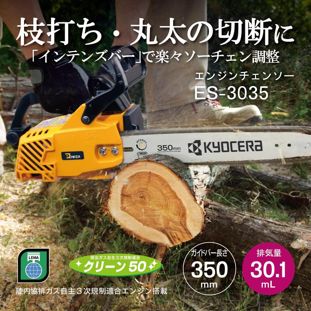 Kyocera Old Ryobi Engine Chainsaw 4051001 Bar Specification Allows Troublesome Saw Chain Adjustment with Just a Flathead Effective Cutting Length