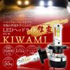 Shingen LED KIWAMI Headlight Fog Lamp Common Item 2 Lights Total Actual Value 12600LM Canceller High Power 55W Bulb H8/H9/H11/H16 Built-in