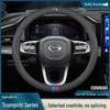 Роскошная накладка на руль из натуральной кожи для моделей GAC: GS4, GA6, Legend, GM6, M8, GS7, Shadow Leopard, GS8, GS5