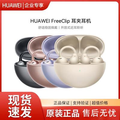 Huawei Беспроводные Bluetooth-наушники с открытым ухом FreeClip