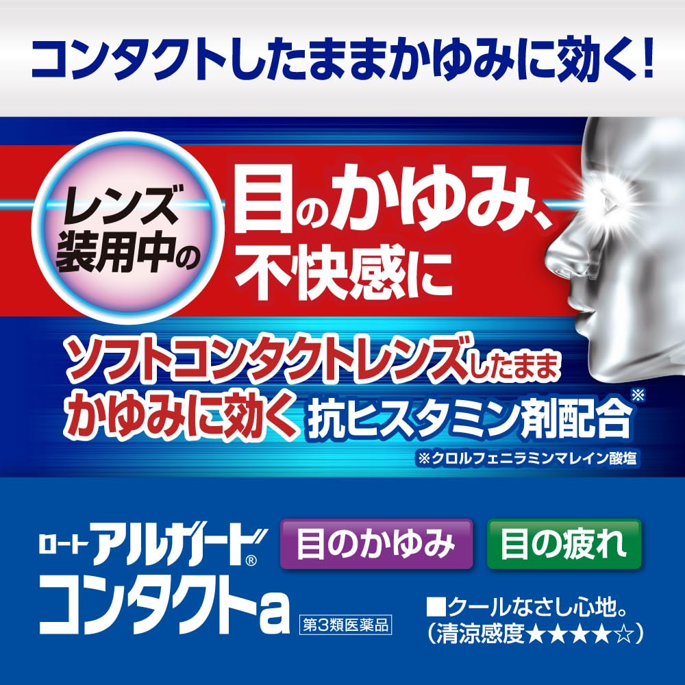 Капли для глаз Rohto Alguard Contact 13 мл