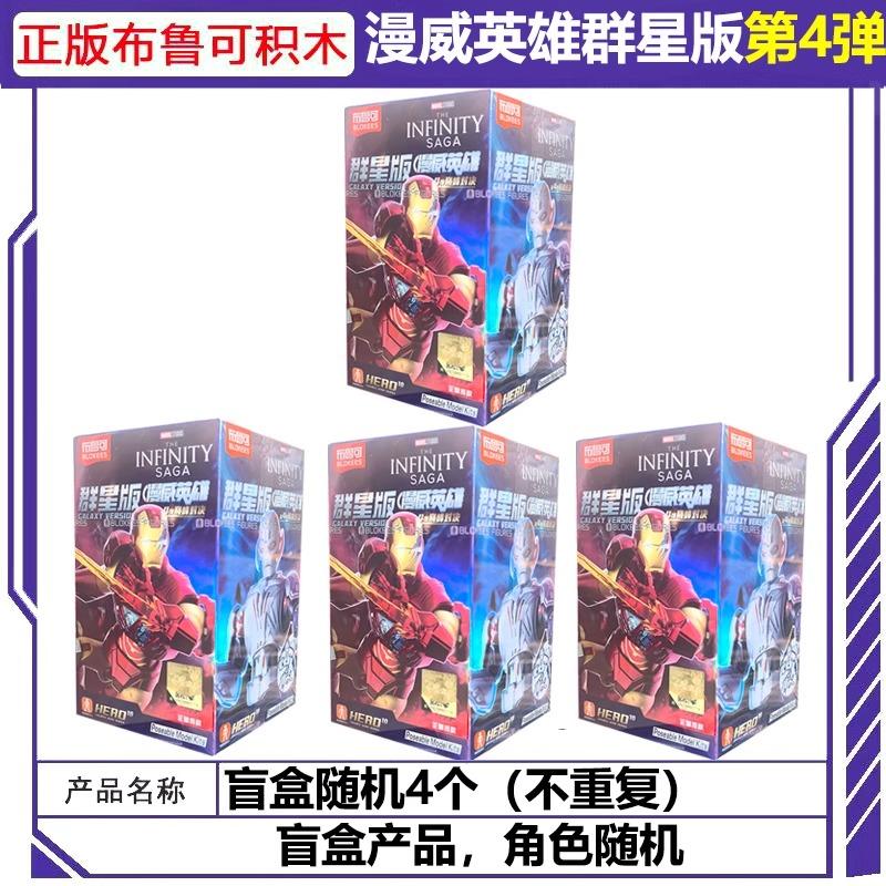 Горячая Распродажа Blokees Фигурка Marvel Секретная Коробка Сага Бесконечности Фигурка Действия Железный Человек Игрушки Mk6 Mk5 Тор Халк Сборная Модель Конструктор Подарок