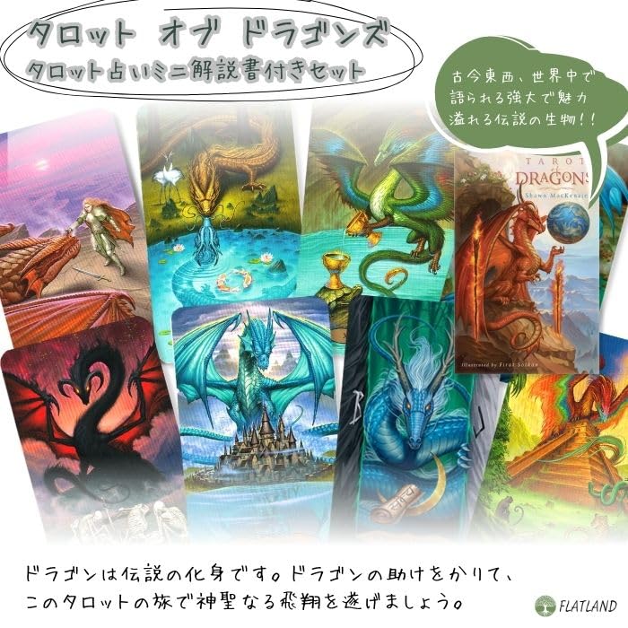 Таро Драконов Руководство Таро Драконов [Включено гадание Таро] [Оригинал]