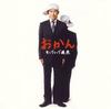CD KING KONG KAJIWARA, YUTA KAJIWARA;  - Okan YRCN10099 Your. 2005 Japan ObiJapanese Pop/Rock Used