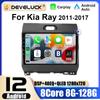 2 Din Android 12 автомобильный радиоприемник для Kia Ray 2011 - 2017 Мультимедийный видеоплеер Навигация GPS Carplay Авто Стерео RDS QLED Головное устройство