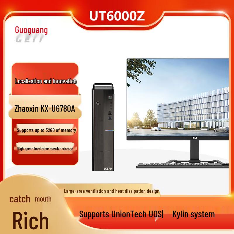 Guoguang UT6000Z Xinchuang Commercial Desktop PC (CN version)