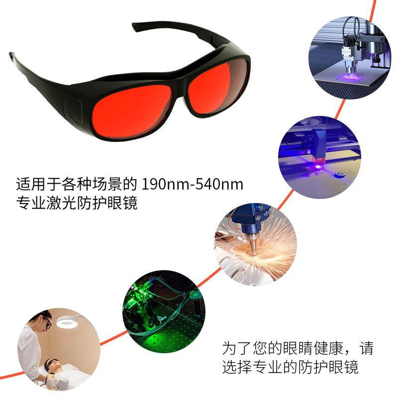 Professional hair removal device for beauty ipl Anti-laser protective glasses200-2000NM Photon skin rejuvenation Laser safety goggles