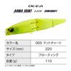 SHIMANO Морская приманка Ocea ArmaJoint 220F ArmaBoost 005 Матовый Чарт XV-C22Y
