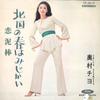 7-дюймовая пластинка CHIYO OKUMURA - Koi Dorobou TP2214 TOSHIBA 1969 Япония Японская Энка Б/У