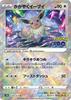 Карточная игра Pokemon S10b Shining Eevee None Shining Enhancement Expansion Pack Pokemon GO 055/071 (К Покемон)