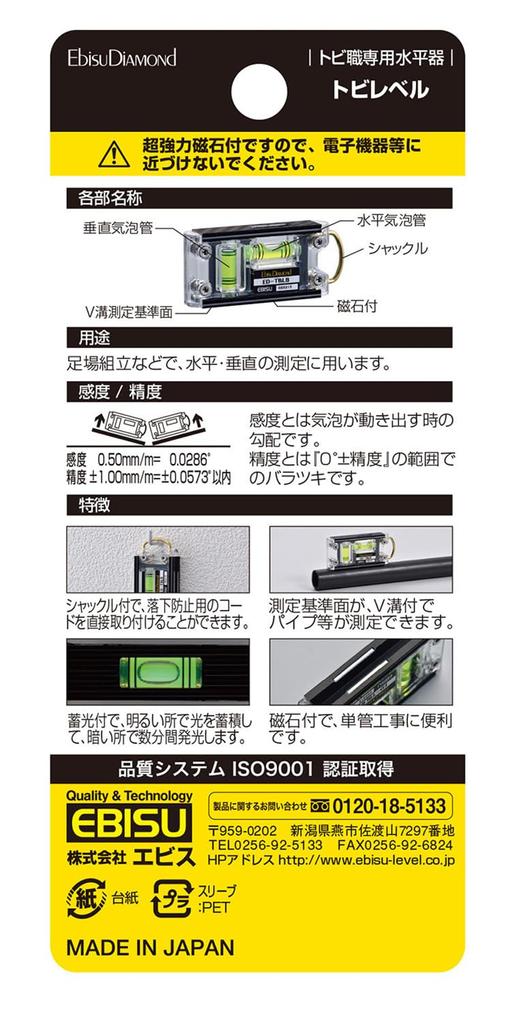 Ebisu Уровень Tobi Level ED-TBLBBL для сборки лесов черный/синий