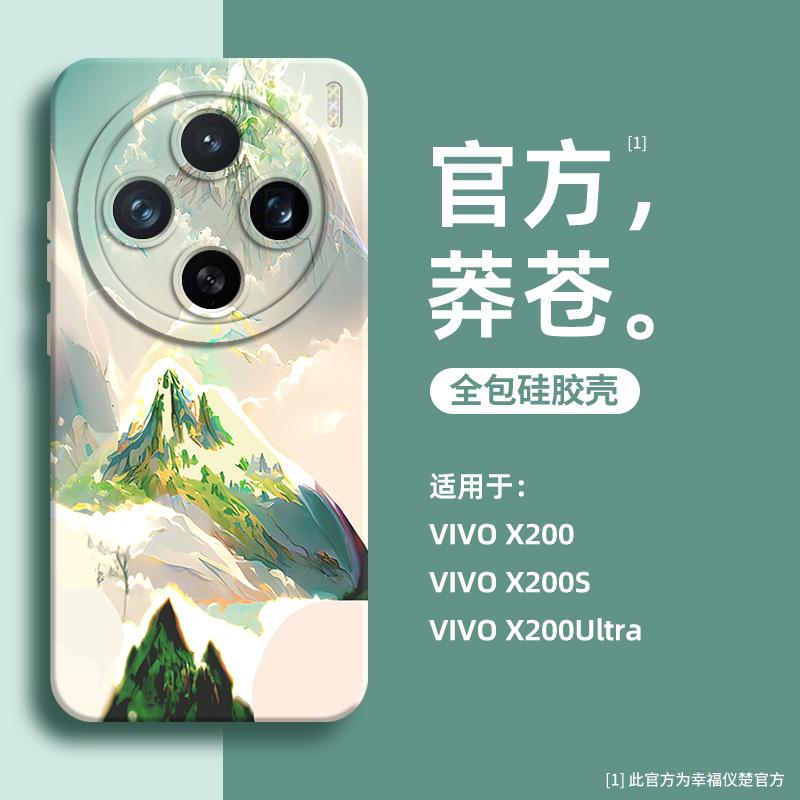 Применимо к чехлу-наклейке для мобильного телефона vivo x200s, силиконовый, x200, новый, фэнтези, экология, x200pro, простой и продвинутый