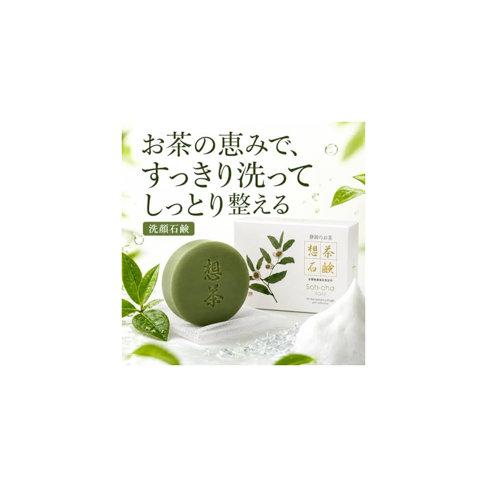 Soucha Soap - Green Tea Facial Soap, 100g x 3 pieces. Made with organic green tea from Shizuoka