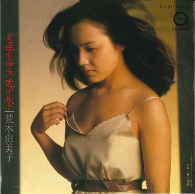 7inch Record YUMIKO ARAKI Mysterious Child C131 CANYON 1979 Japan Japanese EnkaTraditional Used