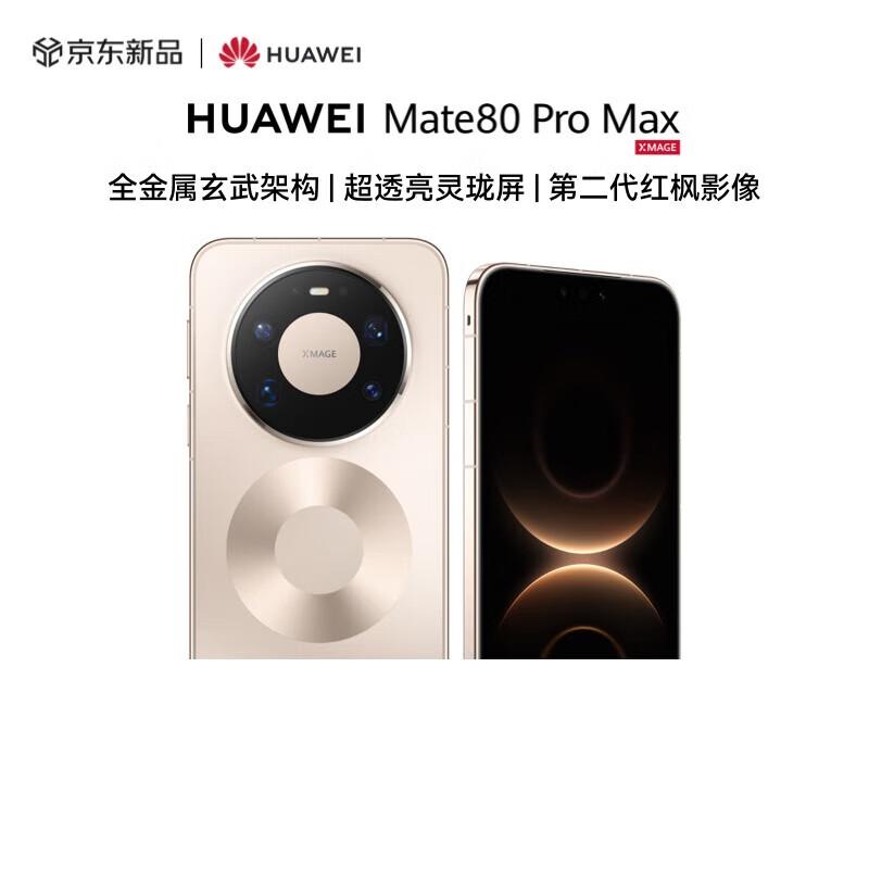Huawei Mate 80 Pro Max (Китайская версия)