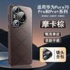 Pura 70 Pro Full Coverage TPU Case With Premium Faux Leather Finish Shockproof Slim Business Style Men Women