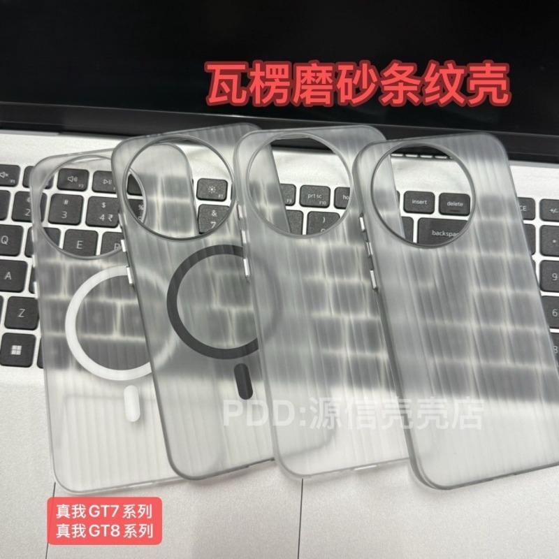 Чехол для Realme GT 8 Pro, простой, магнитный, матовый, прозрачный, гофрированный, из ПК, легкий, жесткий, противоскользящий, пылезащитный бампер