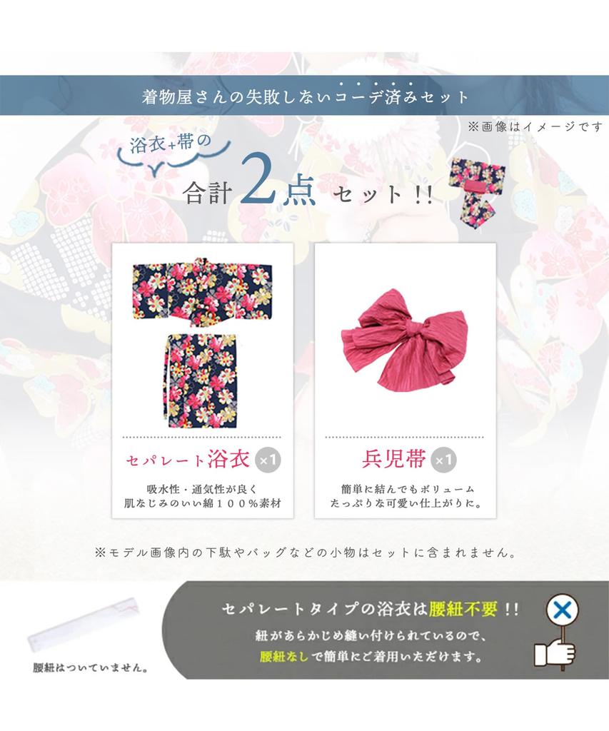 Yukata for Variegated Set Heko Junior Girls [KYOETSU] [Kyoetsu] Set, Two-piece Yukata, Girls, Unbleached, Weave, 2-piece (yukata, Obi), (1.
