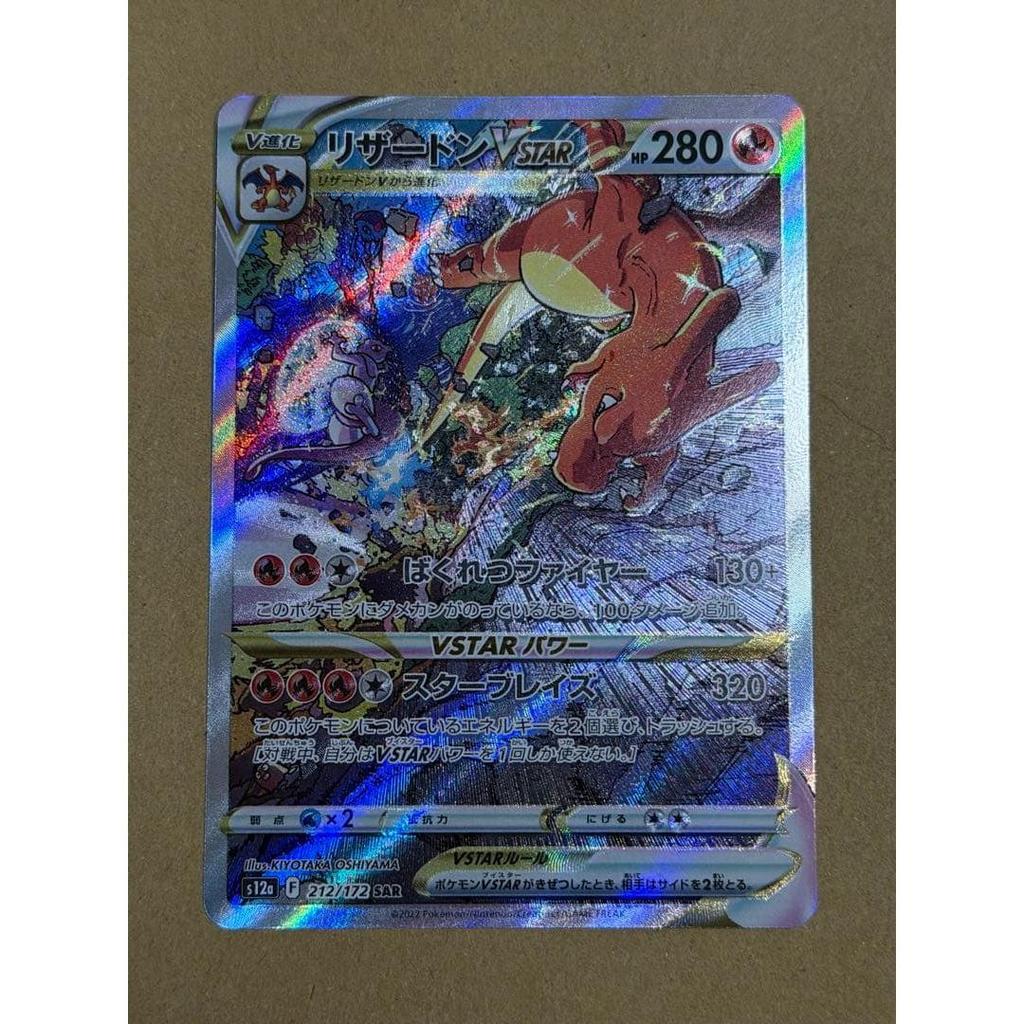 Used Charizard VSTAR SAR Sword & Shield High Class Pack VSTAR Uni...