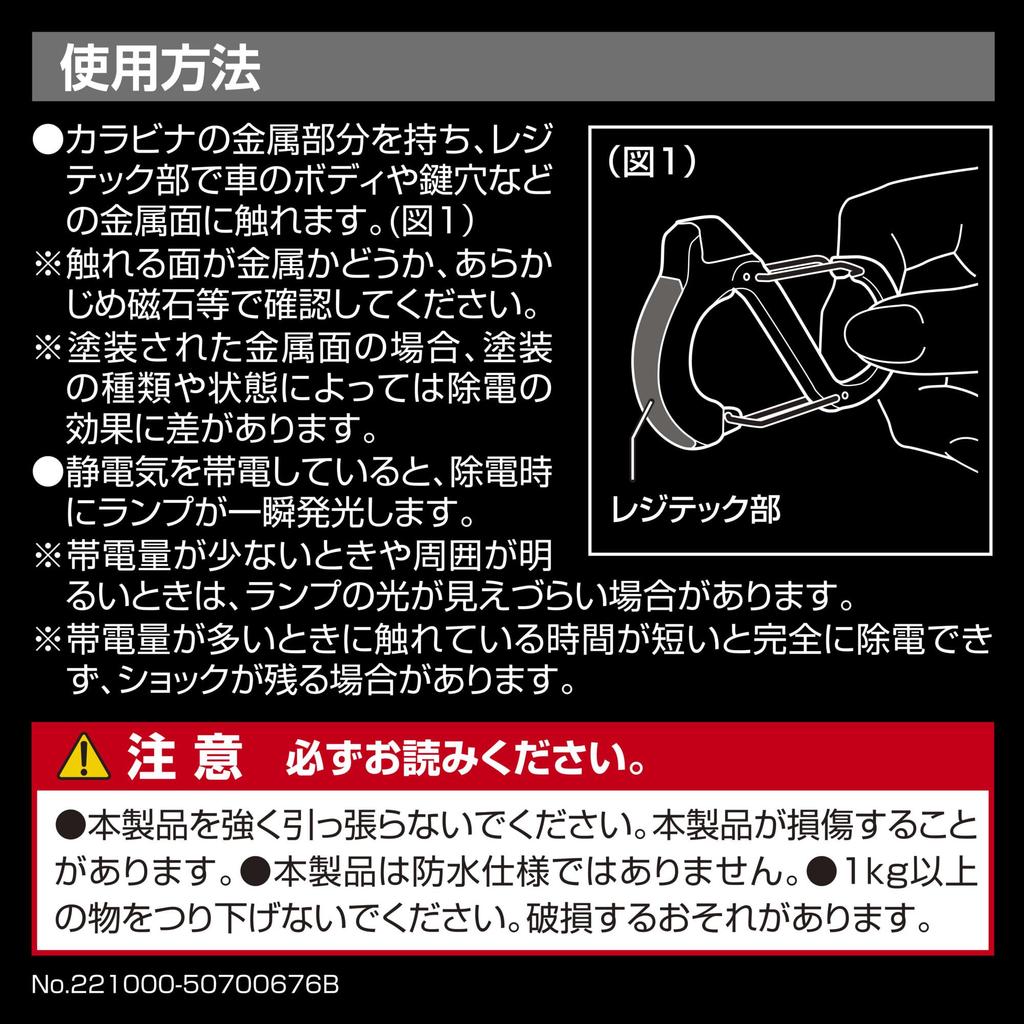 CARMATE Car Key Case Keychain Resitech Static Eliminator Carabiner SDZ580