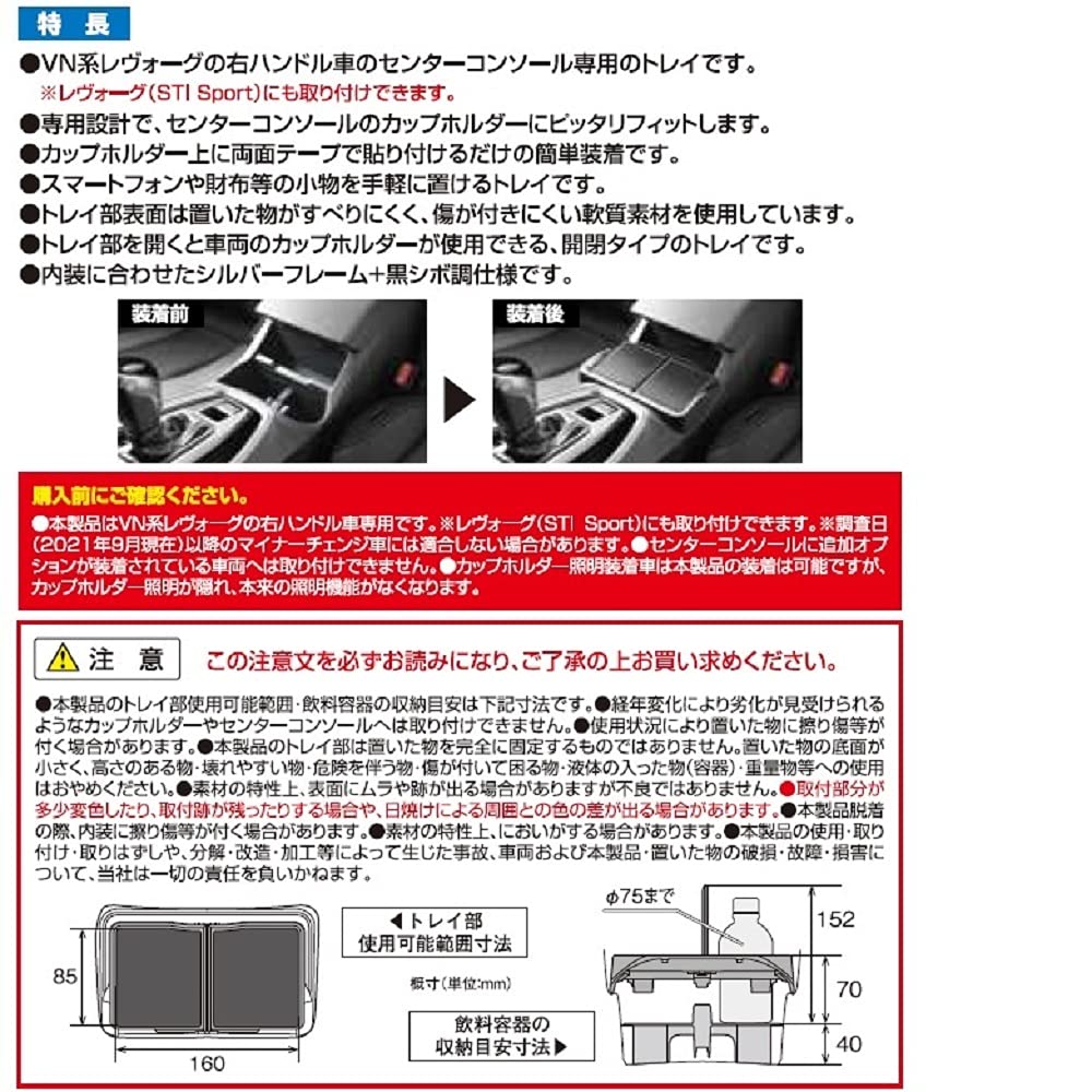Tsuchiya Yac Лоток на центральную консоль для Subaru Levorg 180 x 225 x 100 мм Специально для автомобиля (Серия ВН), Black / Silver, (SY-SB11)