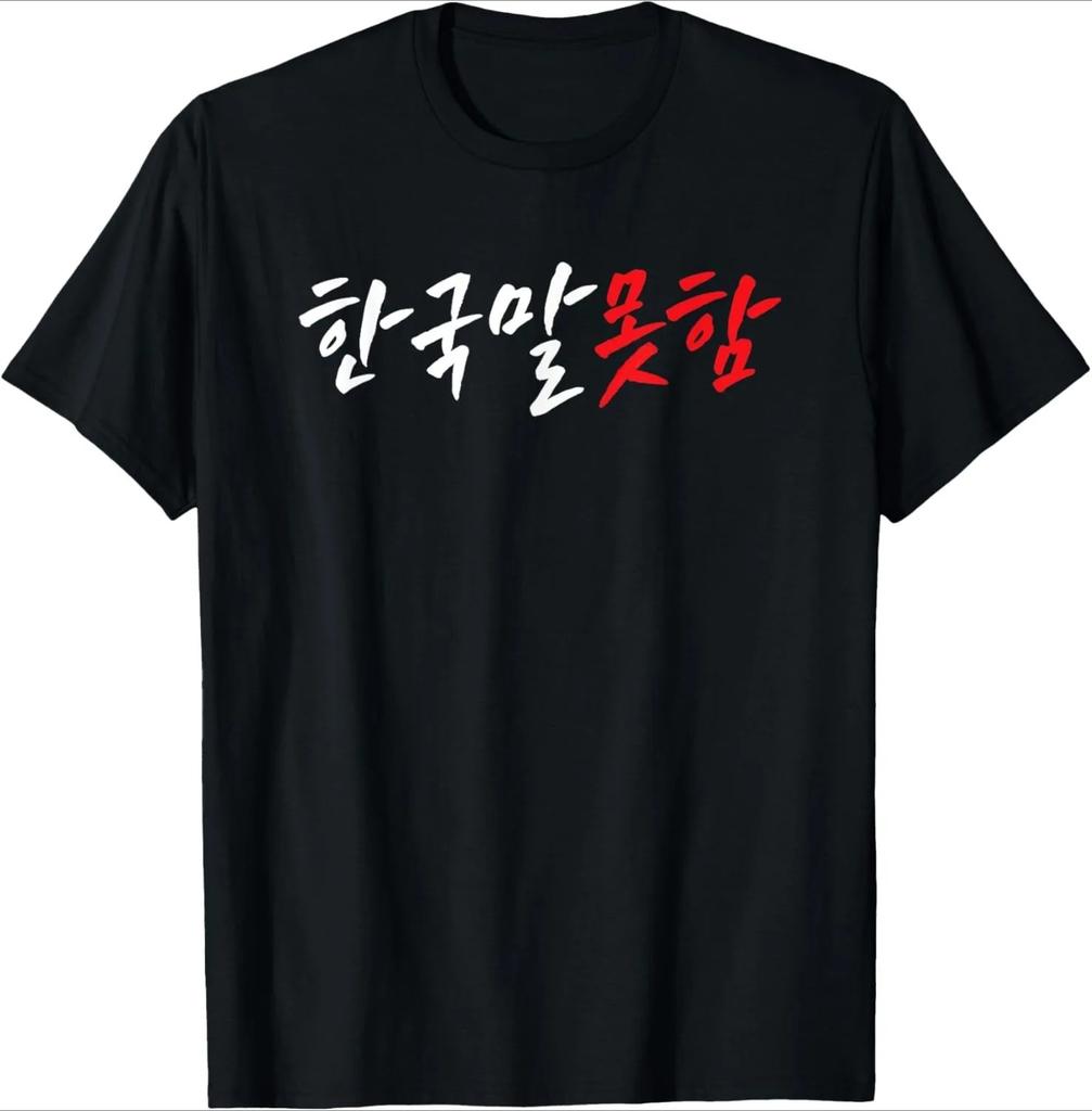 Wearing Because Hangul Looks Cool I Dont Speak Korean Tshirt Print Original Design Gifts T Shirts Streetwear Camisas
