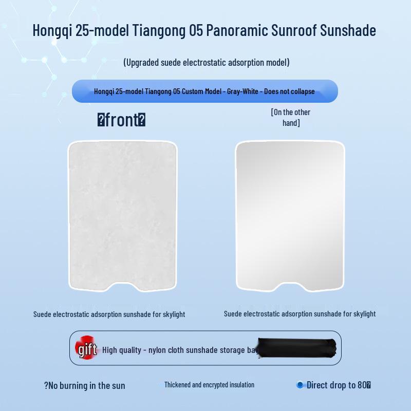 Hongqi 25 Модель Tiangong 05 Люк Солнцезащитная шторка: Теплоизоляция, Защита от УФ-излучения, Защита приватности