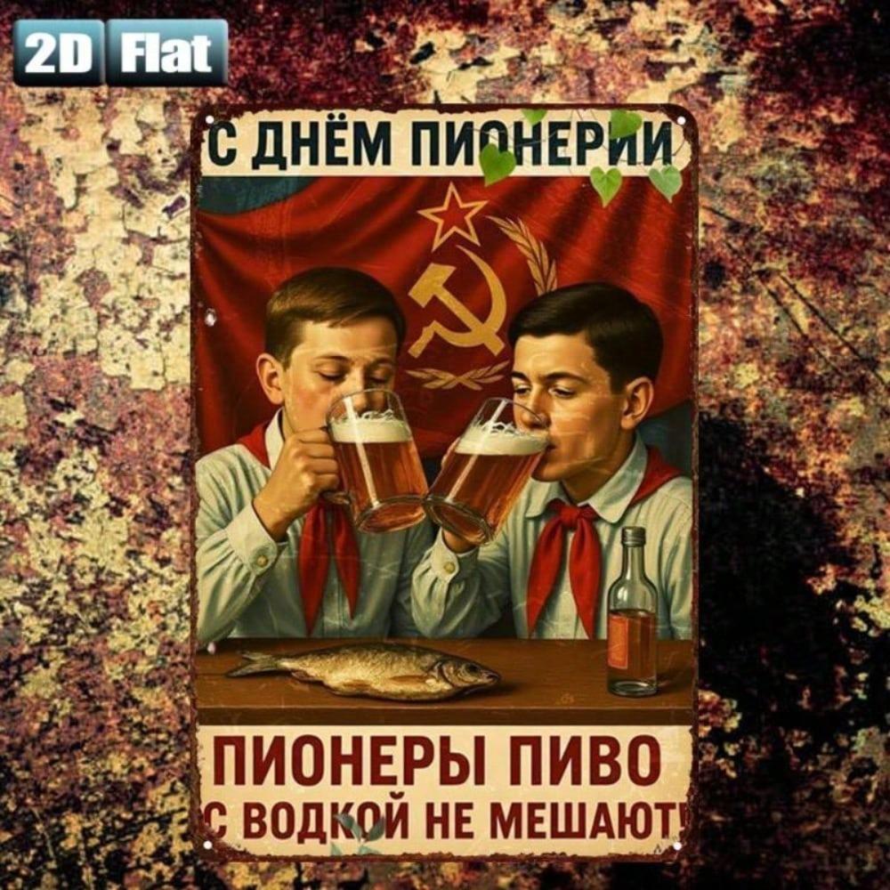 Винтажная жестяная табличка «Счастливый День Пионера», Забавная цитата «Не смешивай пиво и водку», Плоский металлический декор 8x12 дюймов