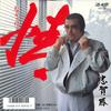 7-дюймовая пластинка MASARU SHIGA Jou Nakuna Neechan AY0756 ALTY 1986 Япония Японская Энка Традиционная Б/у