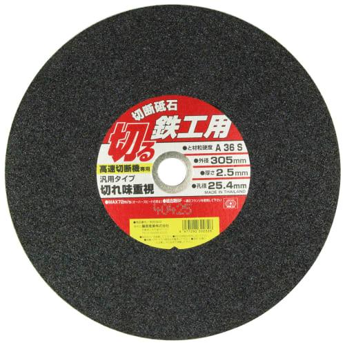 SK11 (SK11) Cutting Wheel for High-speed Cutting Machines, for Ironwork, 1 Piece, 305 X 2.5 X 25.4 Mm
