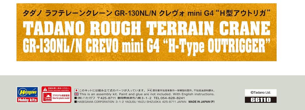Hasegawa scale Tadano Rough Terrain Crane Crevo mini G4 Outrigger Plastic Model Kit 66110 1/35 GR-130NL/N H-type (Car)