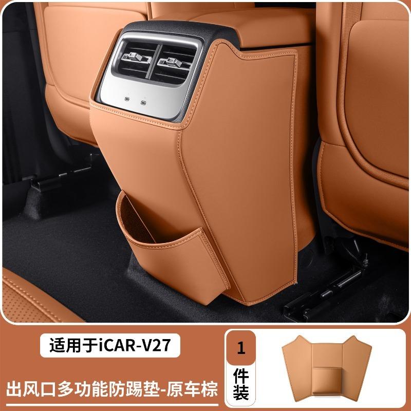 Для Chery ICAR V27 2026 Автоаксессуары Задний ряд Задний воздуховод Защитные накладки от пинков