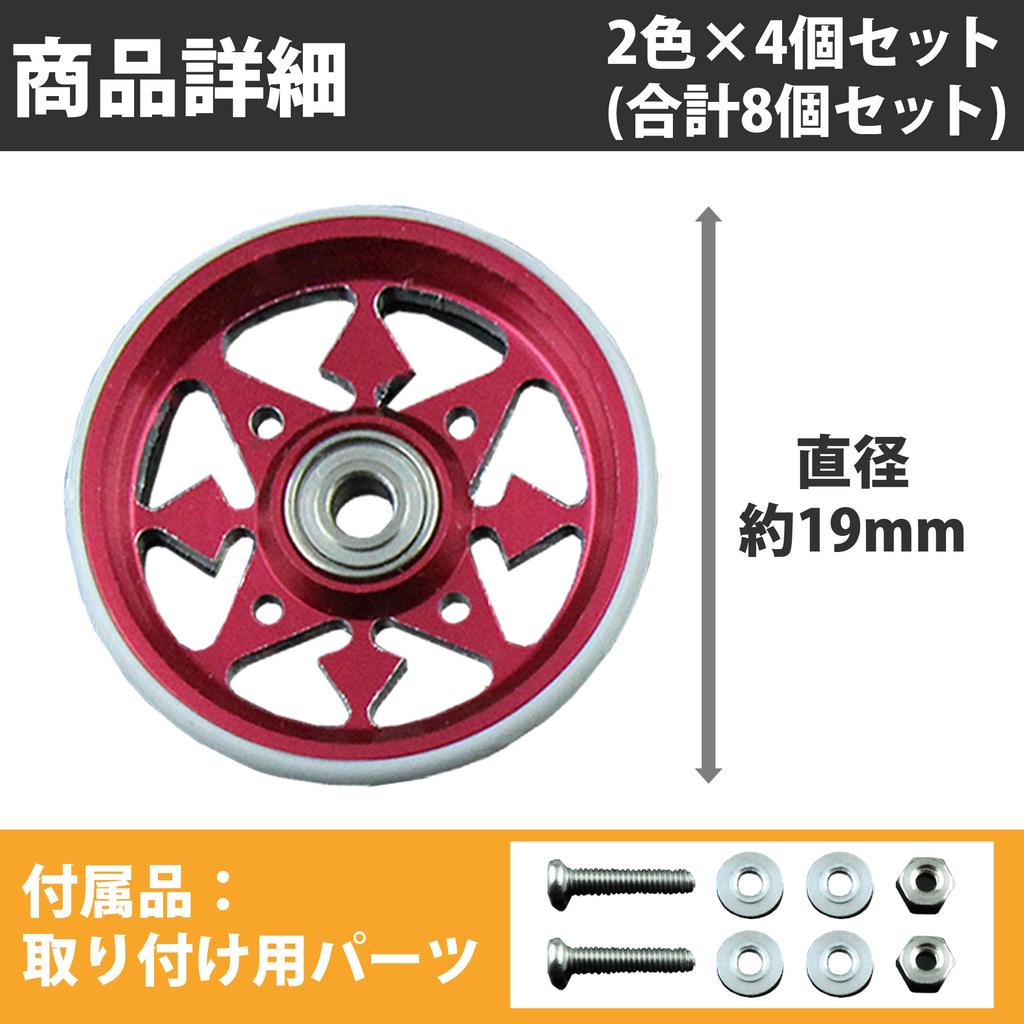 HAMILO Мини 4WD Подшипник Алюминиевый с Пластиком Набор из 8 Роликов, Сплав, 19 мм, Кольца,