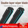 Совместимый стеклоочиститель для Wuling Rongguang: Однорядный/Двухрядный с двойными резиновыми полосками