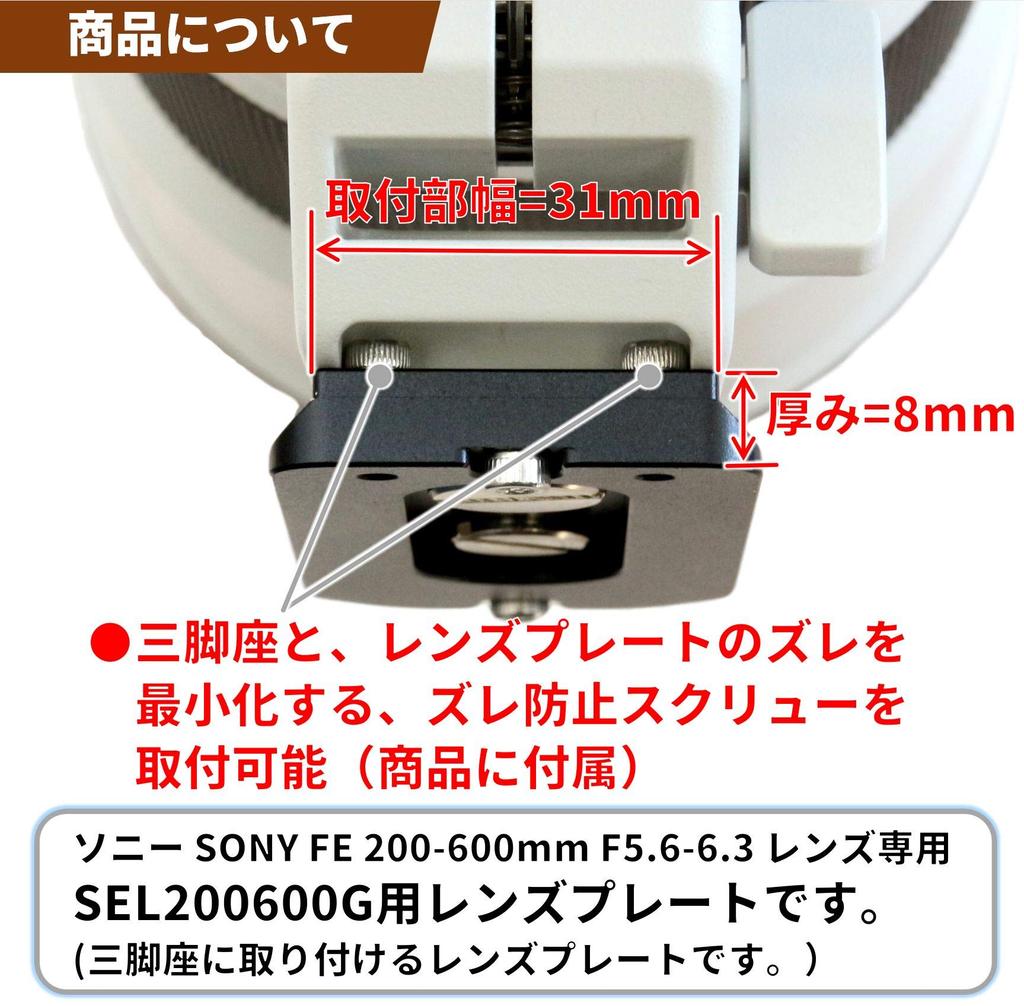 Lens Plate for Sony FE G OSS SEL200600G Japanese F-Foto 200-600mm F5.6-6.3 (E Mount, Company) LP-S200600G