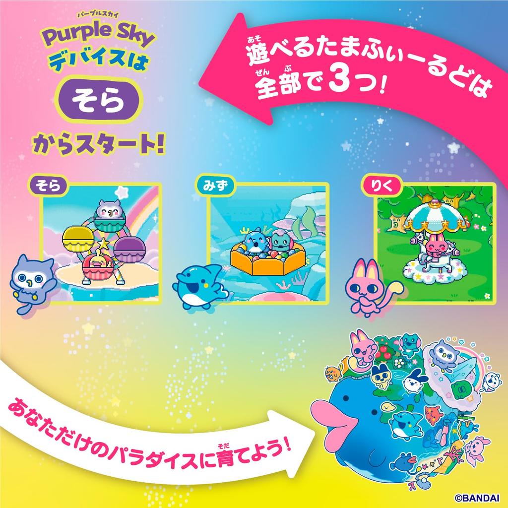 Bandai Тамагочи Рай - Фиолетовое Небо [Победитель Гран-при в цифровой категории Japanese Toy Award 2025] Возраст 6+ Тамагочи Рай