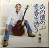 CD IKUZO YOSHI - Ano koro no seishun wo shiu Vol.2  TKCA74063 Japan Record 2014 Япония Японская Поп/Рок Б/У