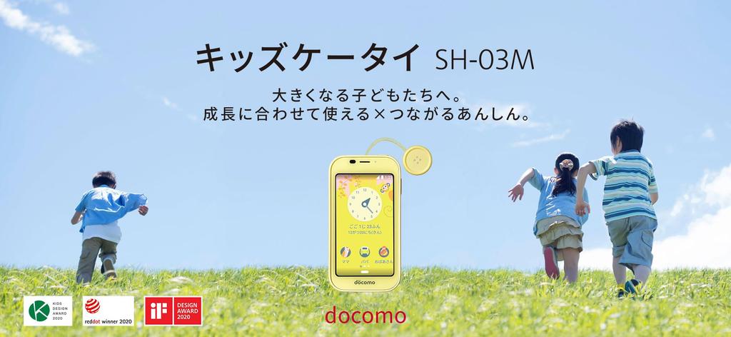 [Восстановленный] SHARP docomo Детский телефон SH-03M Дата выпуска: Модель Весна/Зима 2019 Размер экрана: 3,4 дюйма Форма: Прямой Водонепроницаемый: да (синий)