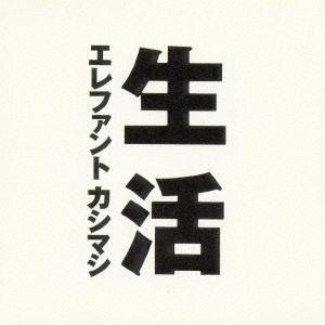CD ELEPHANT KASHIMASHI Seikatsu ESCB1075 EPIC 1990 Japan Rock Used