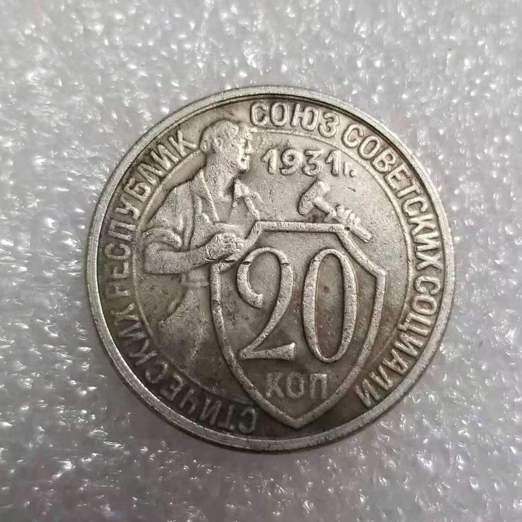 1931 Russian CCCP USSR Commemorative Coins