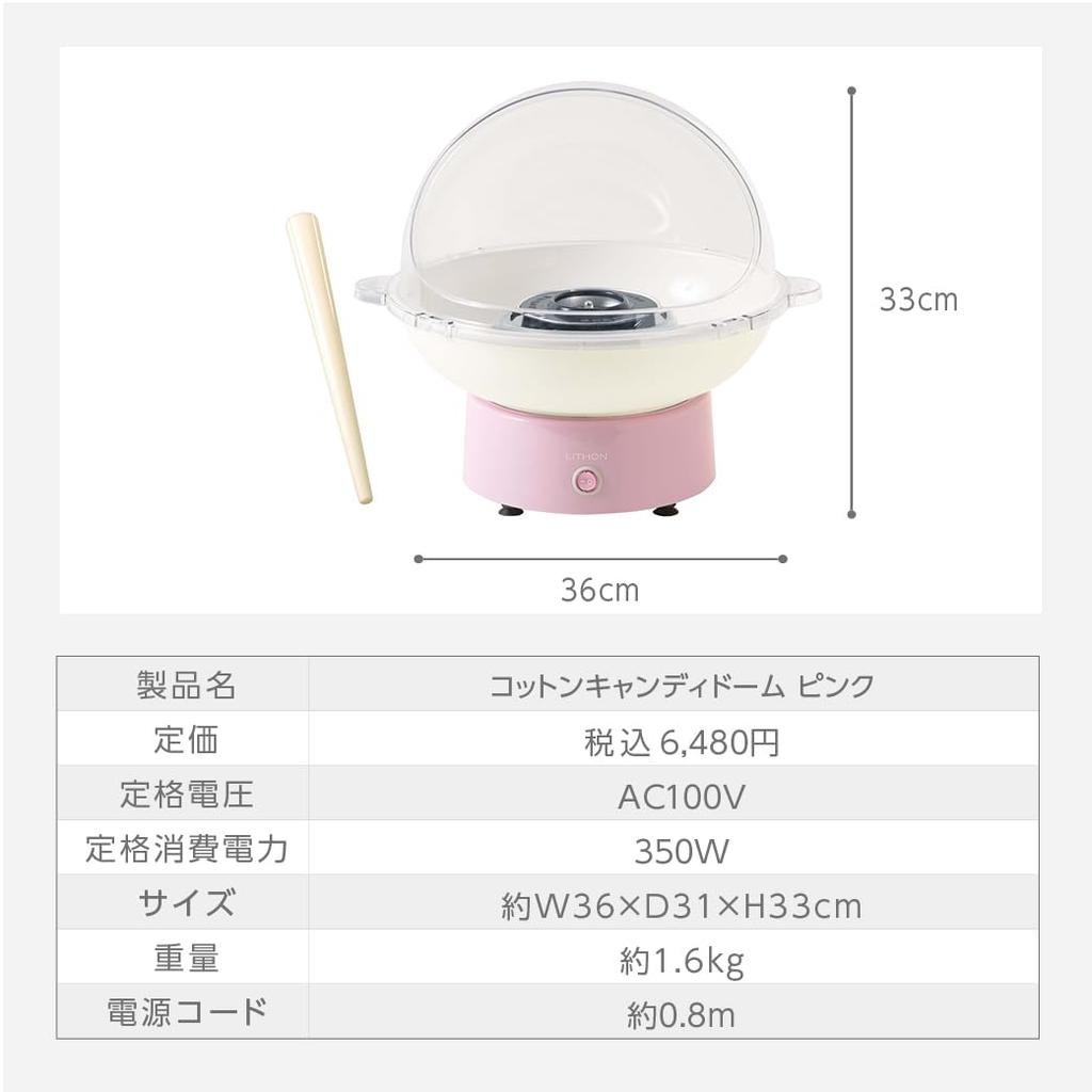 LITHON Cotton Candy Dome Official Online Cute Fun for Includes Easy to Makes Candy Brings Festival Feel to the Cotton Candy Home Use KDCC-004P,