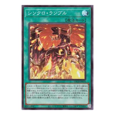 Yu-Gi-Oh! Карта Синхро-Грохот (Супер Редкий) КОЛЛЕКЦИЯ ПРЕВЫШЕНИЯ ЛИМИТА СОПЕРНИКИ (LOCR) | Обычная карта заклинания Супер Редкая