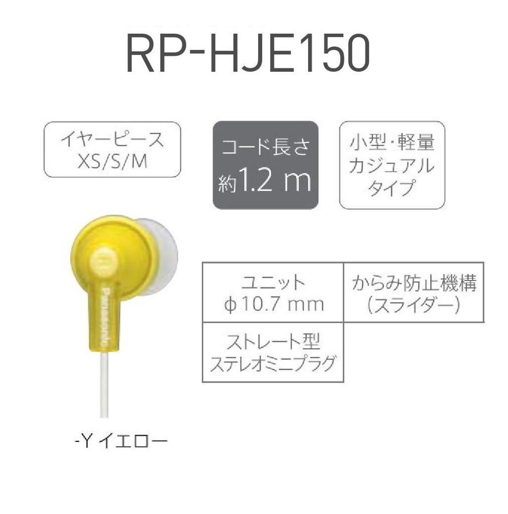 Panasonic Canal Earphones Yellow RP-HJE150-Y