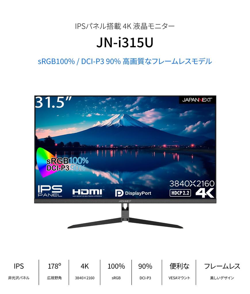 JAPANNEXT Inch 4K Resolution LCD Monitor with IPS Panel HDMI DP sRGB 31.5 (3840x2160) JN-i315U 100% DCI-P3 90%