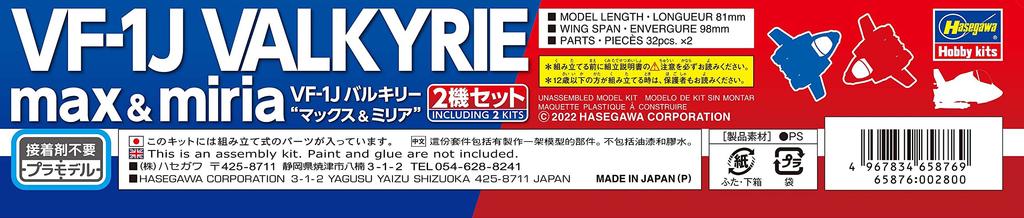 Hasegawa Egg Plane Super Dimension Fortress Macross Valkyrie Max Millia Plastic Model Kit 65876 VF-1J & Non-Scale