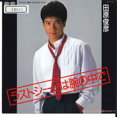 7-дюймовая пластинка TOSHIHIKO TAHARA - Last Scene Wa Udeno Nakade / Good B 7A0443 CANYON 1984 Япония Японский Поп/Рок Б/у